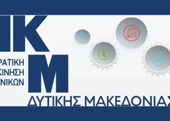 Κοζάνη: Ενστάσεις μηχανικών για τα σενάρια του Τοπικού Πολεοδομικού Σχεδίου