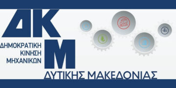 Κοζάνη: Ενστάσεις μηχανικών για τα σενάρια του Τοπικού Πολεοδομικού Σχεδίου