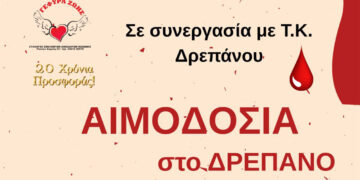 «Γέφυρα Ζωής» Κοζάνης: 24η Αιμοδοσία στο Δ.Δ.  Δρεπάνου