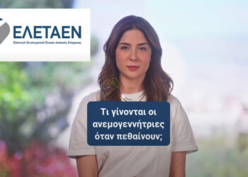 Τι γίνονται οι ανεμογεννήτριες όταν «πεθαίνουν»: Νέο σπότ από την ΕΛΕΤΑΕΝ