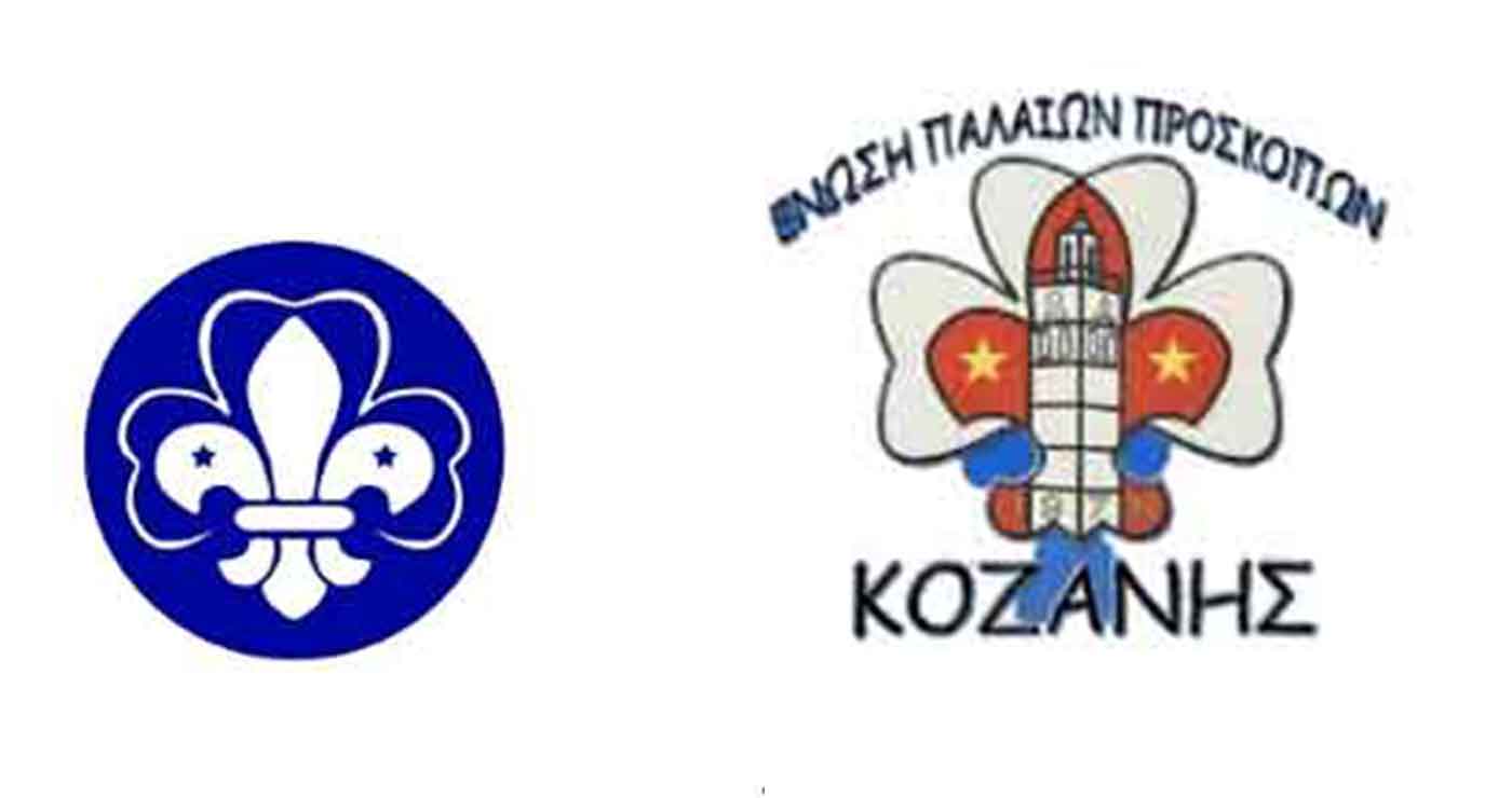 Κοζάνη: Ετήσια θεία λειτουργία και μνημόσυνο από την Ένωση Παλαιών Προσκόπων