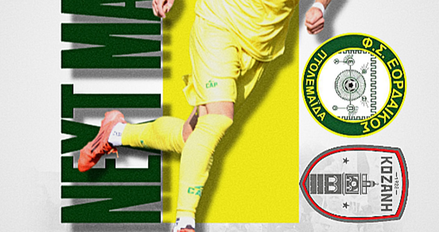 Εορδαϊκός – Κοζάνη: Ένα ντέρμπι από τα παλιά την Κυριακή στην Πτολεμαΐδα