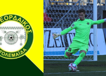 Πάει για το «μπαμ» στην θέση «1» ο Εορδαϊκός με Ολλανδό τερματοφύλακα!