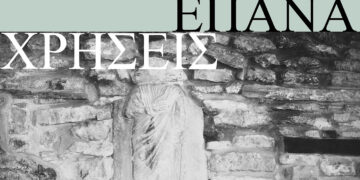 Εφορεία Αρχαιοτήτων Κοζάνης: Δωρεάν είσοδος σε μουσεία και μνημεία στις Ευρωπαϊκές Ημέρες Πολιτιστικής Κληρονομιάς