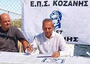 Πραγματοποιήθηκε η κλήρωση του κυπέλλου της ΕΠΣ Κοζάνης