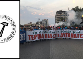 Το Εργατικό Κέντρο Κοζάνης καλεί σε συμμετοχή στο συλλαλητήριο της ΓΣΕΕ στη Θεσσαλονίκη