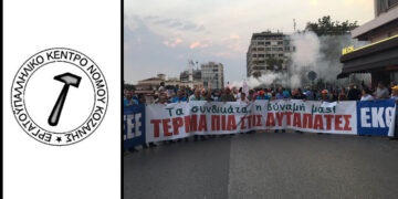 Το Εργατικό Κέντρο Κοζάνης καλεί σε συμμετοχή στο συλλαλητήριο της ΓΣΕΕ στη Θεσσαλονίκη