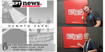 “ΠΕΜΠΤΟ ΖΑΛΟ”: Η μοναδική Κρητική ραδιοφωνική εκπομπή στη Δυτική Μακεδονία βρίσκεται στον True Story