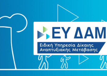 Το πρόγραμμα Δίκαιης Αναπτυξιακής Μετάβασης στην επετειακή 89η ΔΕΘ