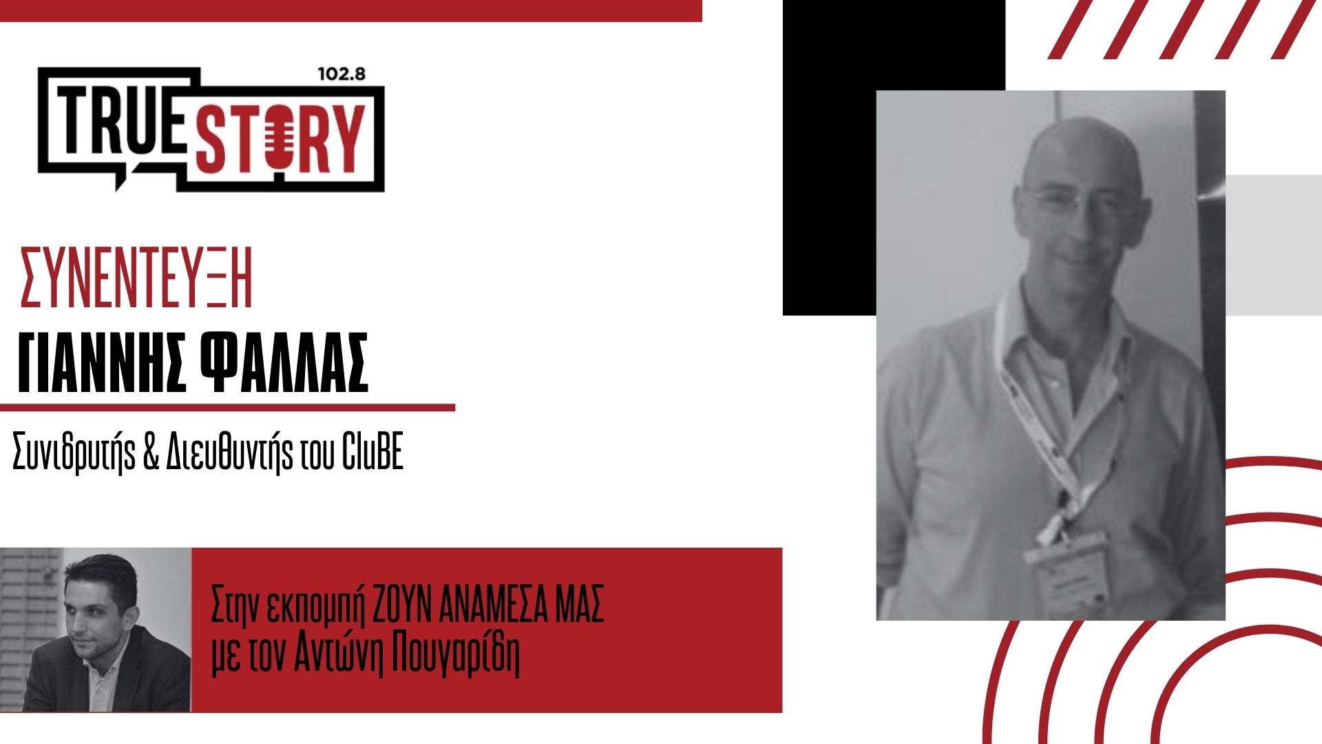 CluBE στη ΔΕΘ: Στο επίκεντρο καθαρή ενέργεια, υδρογόνο και περιφερειακή ανάπτυξη