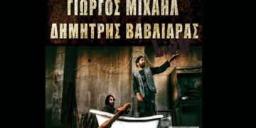 Συναυλία με ντόπιους μουσικούς δημιουργούς – Δημήτρης Βαβλιάρας και Γιώργος Μιχαήλ στην αυλή του Φιλοπρόοδου