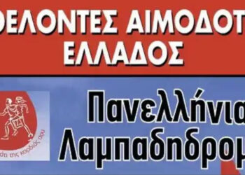 Φλώρινα:  23η Πανελλήνια Λαμπαδηδρομία Αιμοδοτών την Κυριακή 7/9