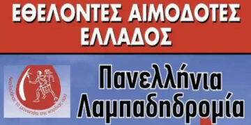 Φλώρινα:  23η Πανελλήνια Λαμπαδηδρομία Αιμοδοτών την Κυριακή 7/9