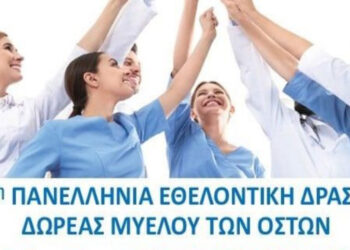 4η Πανελλήνια Εθελοντική Δράση Δωρεάς Μυελού των Οστών, στο Νοσοκομείο Φλώρινας