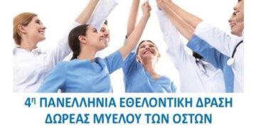 4η Πανελλήνια Εθελοντική Δράση Δωρεάς Μυελού των Οστών, στο Νοσοκομείο Φλώρινας