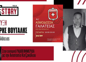 Σήμερα η 4η Εθελοντική Αιμοδοσία στη Γαλάτεια για την ενίσχυση της Τράπεζας Αίματος