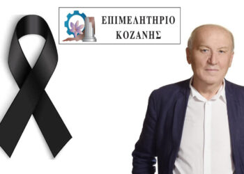Μεγάλη απώλεια για την Κοζάνη ο θάνατος του Γιάννη Γκατζόφλια  – Το μήνυμα του Επιμελητηρίου