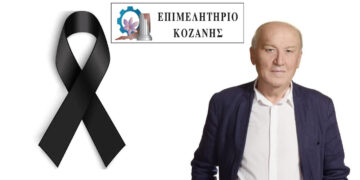 Μεγάλη απώλεια για την Κοζάνη ο θάνατος του Γιάννη Γκατζόφλια  – Το μήνυμα του Επιμελητηρίου