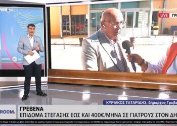 Γρεβενά: Επίδομα στέγασης έως και 400 ευρώ το μήνα, θα δίνει ο Δήμος σε γιατρούς