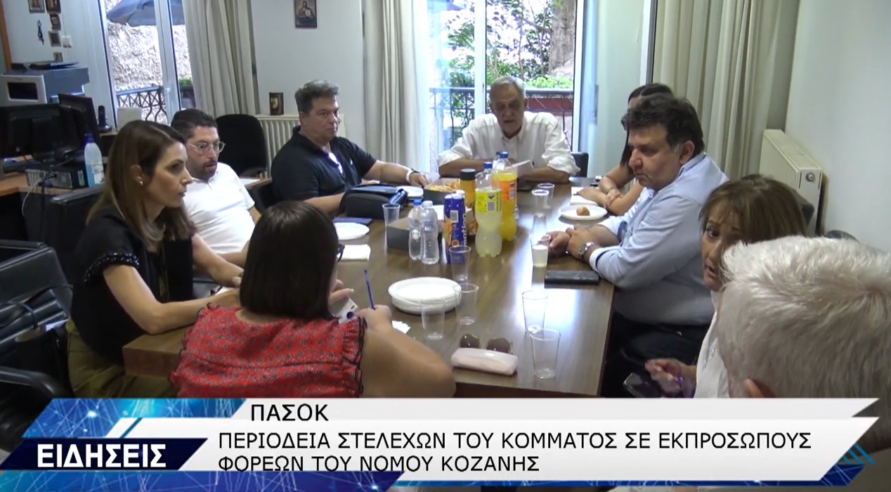 Κλιμάκιο του ΠΑΣΟΚ συναντήθηκε με τον Ιατρικό Σύλλογο Κοζάνης – VIDEO TOP CHANNEL