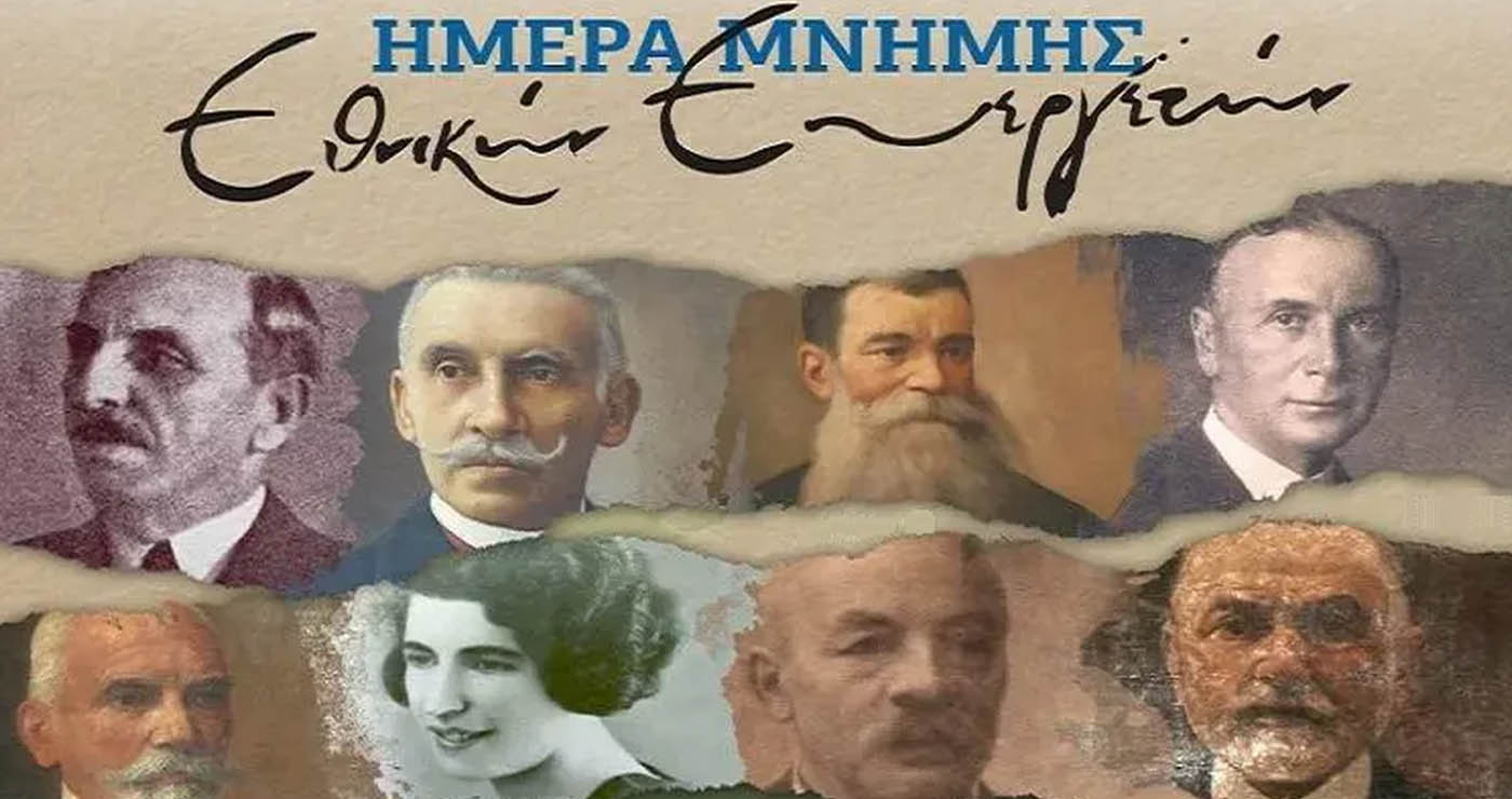 Κοζάνη: Εκδηλώσεις μνήμης για τους Εθνικούς Ευεργέτες στις 30 Σεπτεμβρίου