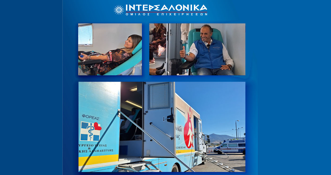 Μήνυμα αλληλεγγύης από τον Όμιλο ΙΝΤΕΡΣΑΛΟΝΙΚΑ μέσω της δράσης εθελοντικής αιμοδοσίας