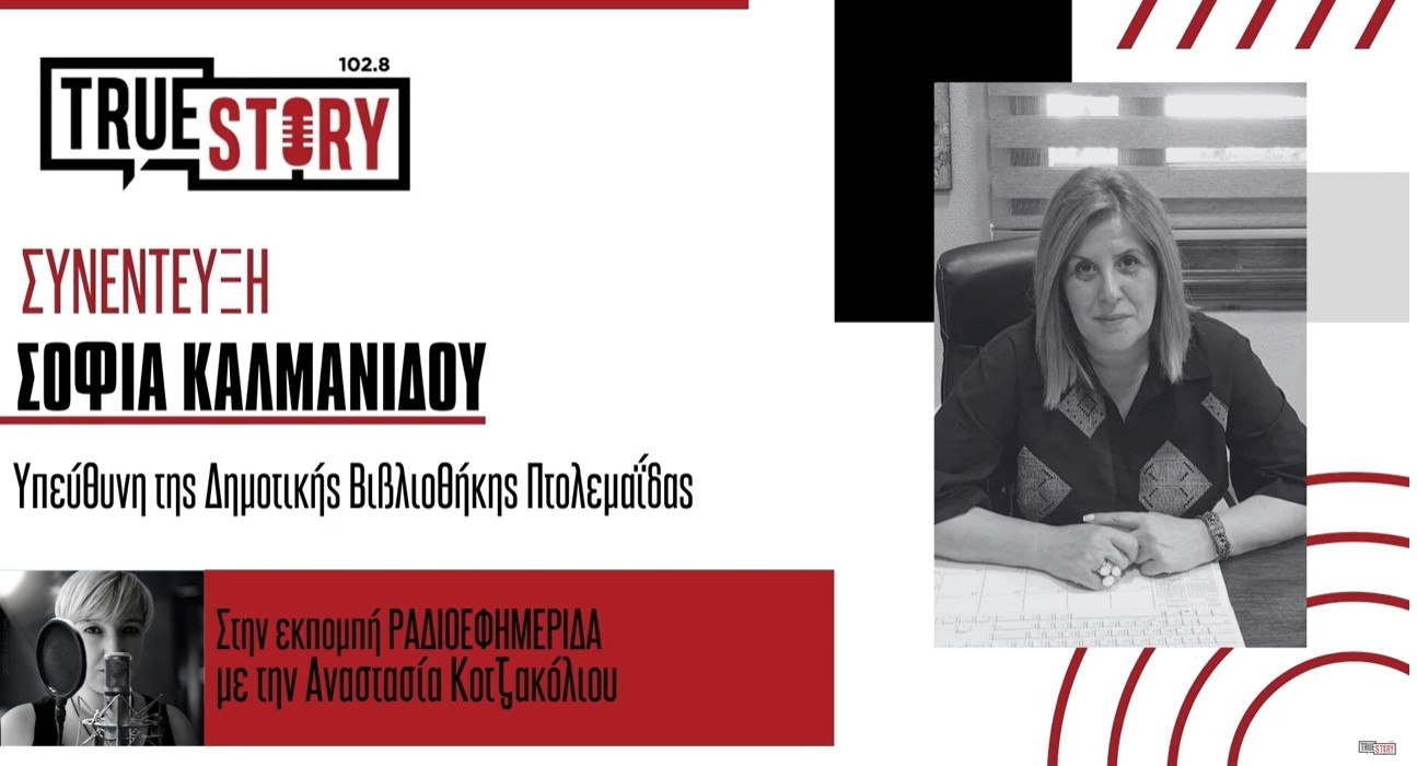 Σ. Καλμανίδου: Πρόγραμμα Φιλαναγνωσίας για παιδιά – “Λογοτεχνικές Διαδρομές στα Συναισθήματα”