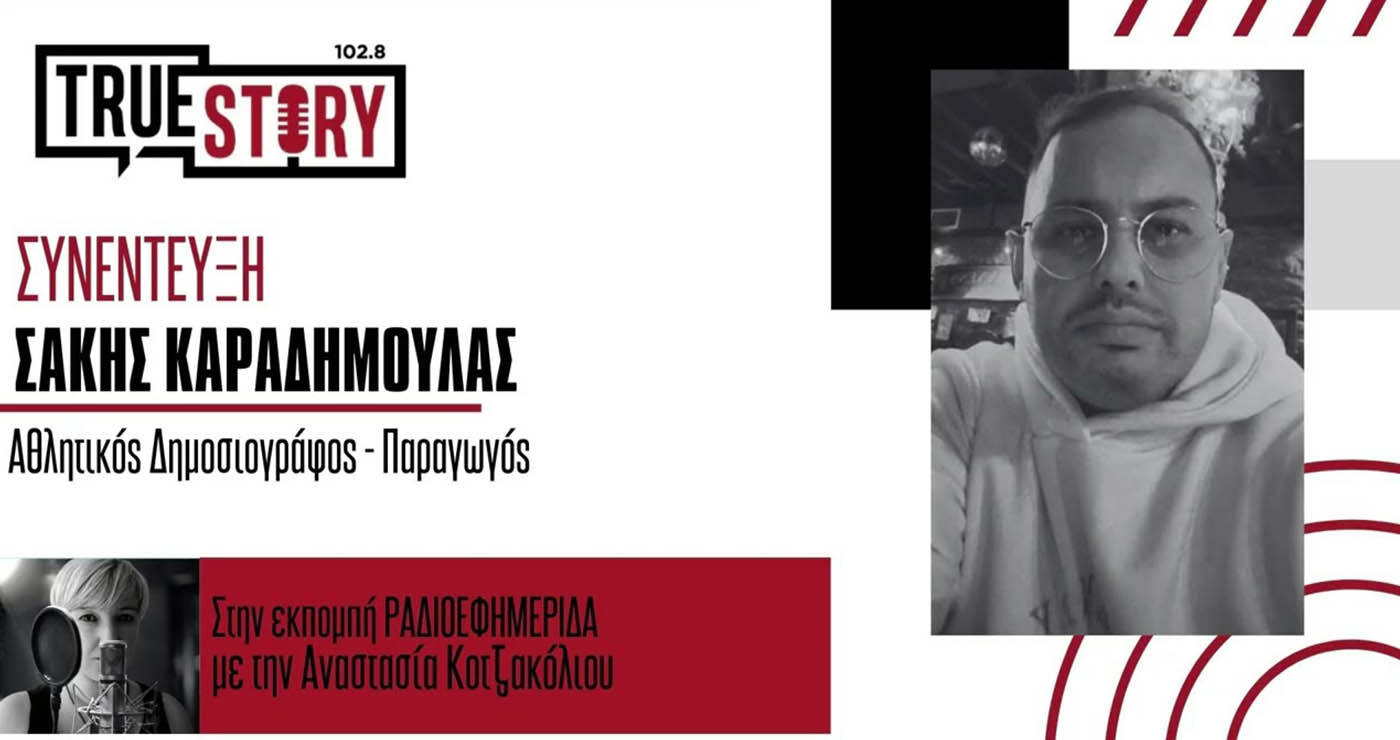 Σ. Καραδημούλας: Αυτή η ομάδα με αυτό το πάθος θα τα πάει καλά και στο Παγκόσμιο!