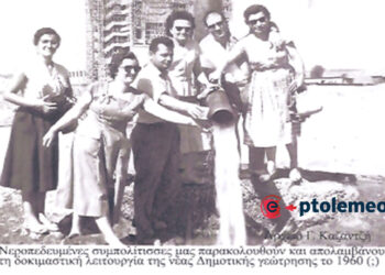 Η ανακούφιση των συμπολιτών με τη νέα γεώτρηση του Δήμου μας το 1960 (;) – Από τη στήλη του Γ. Καζαντζή στον ΠΑΛΜΟ