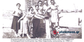 Η ανακούφιση των συμπολιτών με τη νέα γεώτρηση του Δήμου μας το 1960 (;) – Από τη στήλη του Γ. Καζαντζή στον ΠΑΛΜΟ