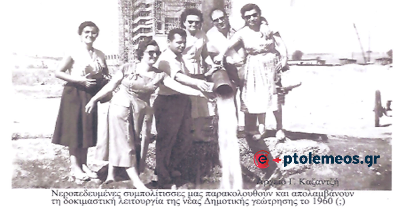Η ανακούφιση των συμπολιτών με τη νέα γεώτρηση του Δήμου μας το 1960 (;) – Από τη στήλη του Γ. Καζαντζή στον ΠΑΛΜΟ