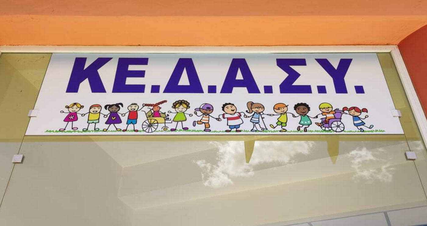 32 νέα στελέχη Ειδικού Εκπαιδευτικού Προσωπικού ορκίστηκαν στα ΚΕΔΑΣΥ της Δυτικής Μακεδονίας