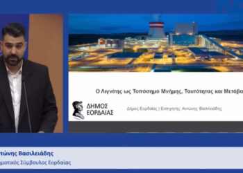 Συμμετοχή του Δήμου Εορδαίας σε ημερίδα της ΚΕΔΕ για τον λιγνίτη ως τοπόσημο μνήμης