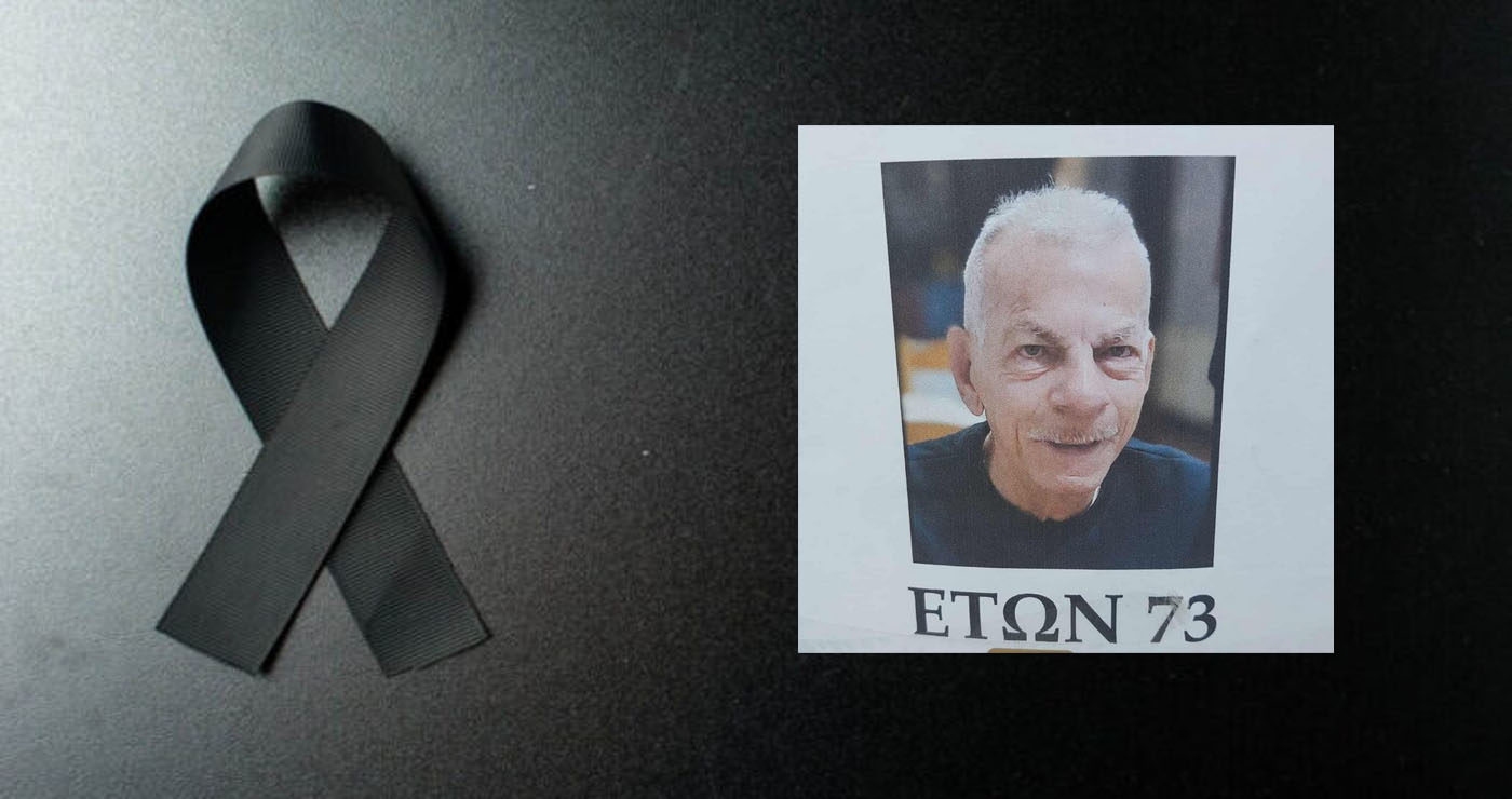 Πτολεμαΐδα: Σε ηλικία 73 ετών “έφυγε” ο Κωνσταντίνος Ρακόπουλος – Σήμερα η κηδεία