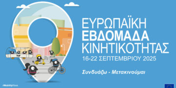 Δήμος Κοζάνης: Το αναλυτικό πρόγραμμα της Ευρωπαϊκής Εβδομάδας Κινητικότητας