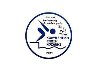 Απάντηση της Κολυμβητικής Ένωσης Κοζάνης στη Δημοτική Αρχή Κοκκαλιάρη: «Το Λιάπειο κολυμβητήριο δεν πληροί τις προδιαγραφές για να φιλοξενήσει ταυτόχρονα δύο συλλόγους»