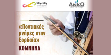 Εκδήλωση «Ποντιακές Μνήμες στην Εορδαία» στα Κομνηνά το Σάββατο 13/9 – Ποντιακή κουζίνα, ανέκδοτα και χοροί