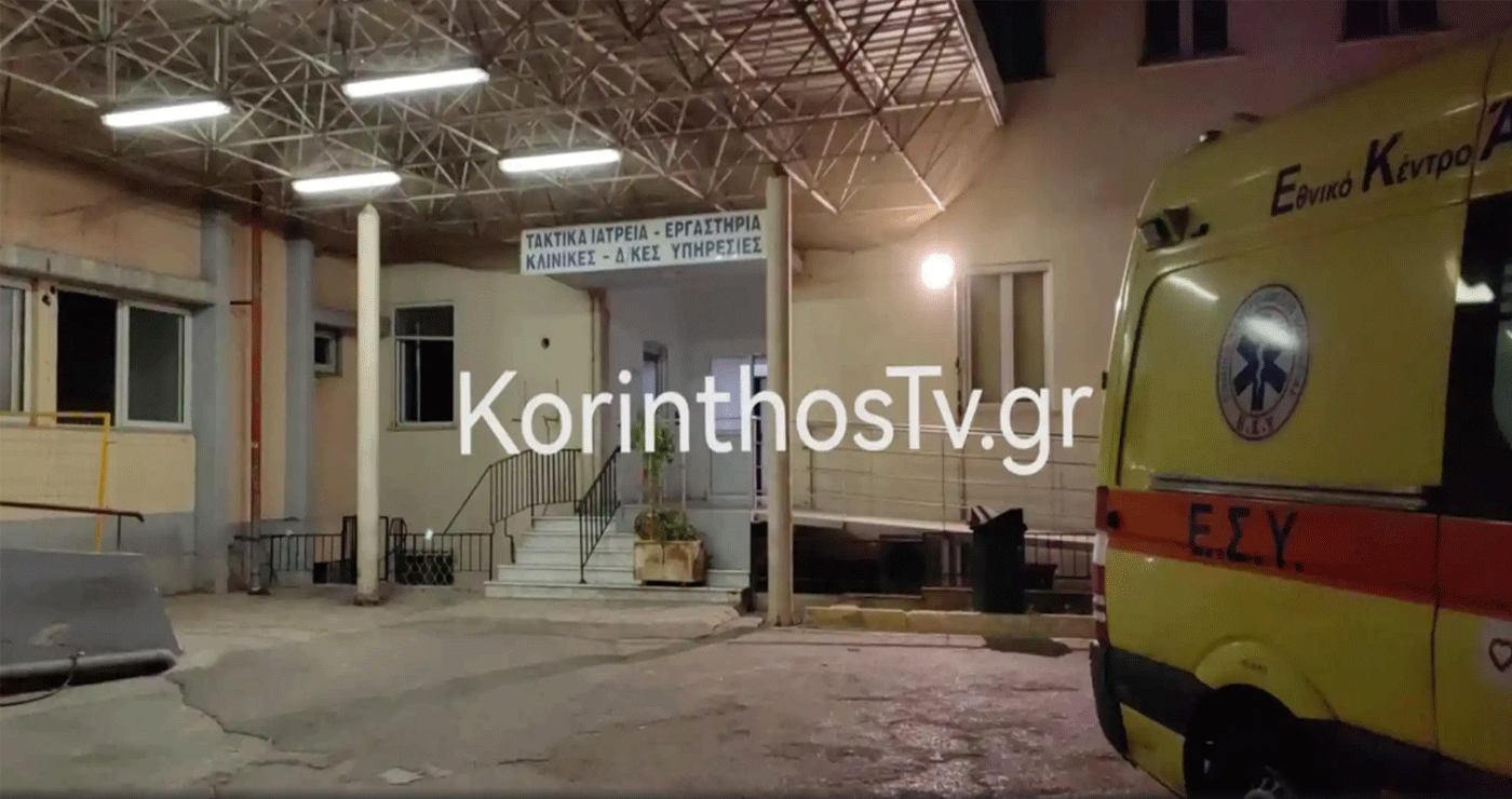 Μυστήριο με 22χρονο που πέθανε στο νοσοκομείο Κορίνθου αφού μεταφέρθηκε με τραύμα στο λαιμό από μαχαίρι