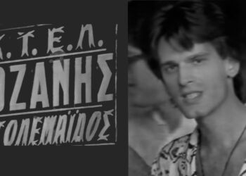 “”Η Κοζάνη” είναι το πρώτο τραγούδι που τραγούδησα στη δισκογραφία” – Ανάρτηση του συνθέτη Χρήστου Παπαδόπουλου (Βίντεο)