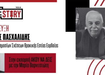 Λ. Πασχαλίδης: Όλα έτοιμα για την έναρξη των εκδηλώσεων του Τρύγου της Θρακικής Εστίας Εορδαίας – Σήμερα η έναρξη