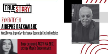 Λ. Πασχαλίδης: Όλα έτοιμα για την έναρξη των εκδηλώσεων του Τρύγου της Θρακικής Εστίας Εορδαίας – Σήμερα η έναρξη