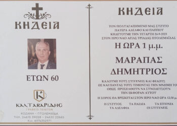 Πτολεμαΐδα: Έφυγε από τη ζωή στα 60 του ο Δημήτριος Μαραπάς