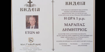 Πτολεμαΐδα: Έφυγε από τη ζωή στα 60 του ο Δημήτριος Μαραπάς