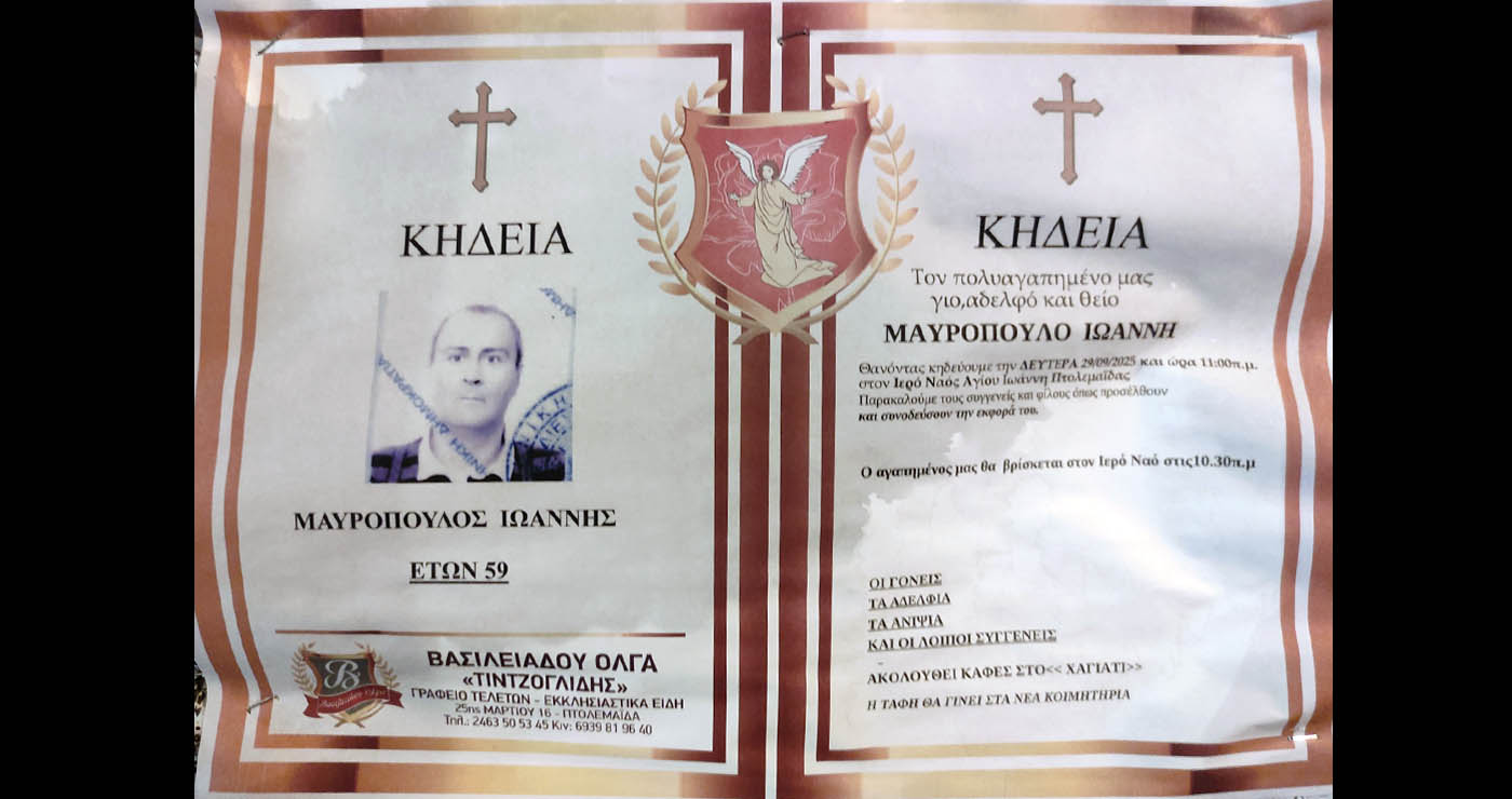 Πτολεμαΐδα: Έφυγε από τη ζωή στα 59 του ο Ιωάννης Μαυρόπουλος