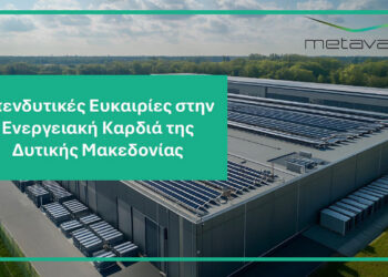 1.010 στρέμματα προς επενδυτική αξιοποίηση σε Πτολεμαΐδα & Αμύνταιο – Ανακοίνωση σταθμός της ΜΕΤΑΒΑΣΗ ΑΕ