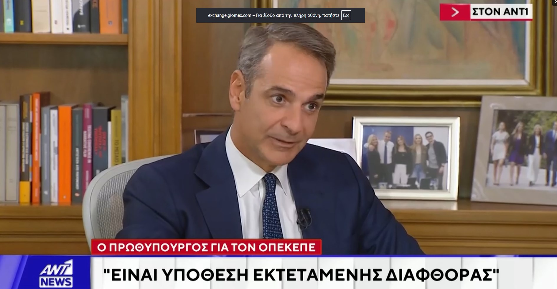 ΟΠΕΚΕΠΕ – Κ. Μητσοτάκης για υπόθεση Σεμερτζίδου: «Προφανώς έχει ανασταλεί η κομματική της ιδιότητα»