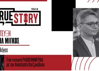 Ο Ρευματολόγος Μιχαήλ Μίγκος μιλά για τις ρευματικές παθήσεις