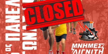 Μνήμες λιγνίτη: Ολοκληρώθηκε η υποβολή αιτήσεων συμμετοχής