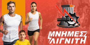 Πτολεμαΐδα: 16ος Πανελλήνιος Αγώνας Δρόμου «Μνήμες Λιγνίτη» στις 5 Οκτωβρίου (Αφίσα)