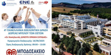 Ελπίδα ζωής από το Μποδοσάκειο: Κάλεσμα σε πολίτες για δωρεά μυελού των οστών